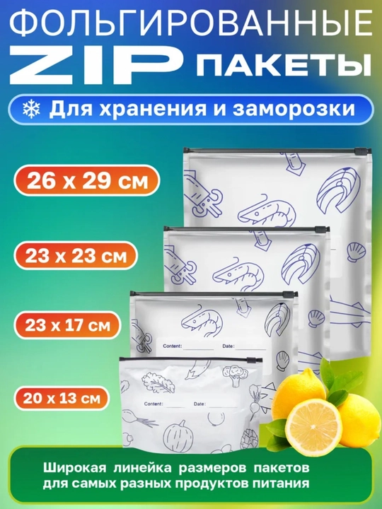 Зип пакеты, пакеты для заморозки, для хранения, многоразовые,5 шт, 10 шт, 3 размера