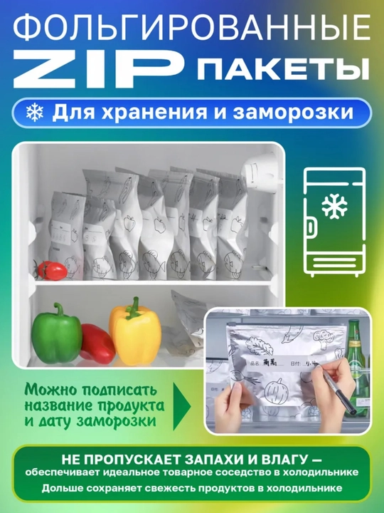 Зип пакеты, пакеты для заморозки, для хранения, многоразовые,5 шт, 10 шт, 3 размера