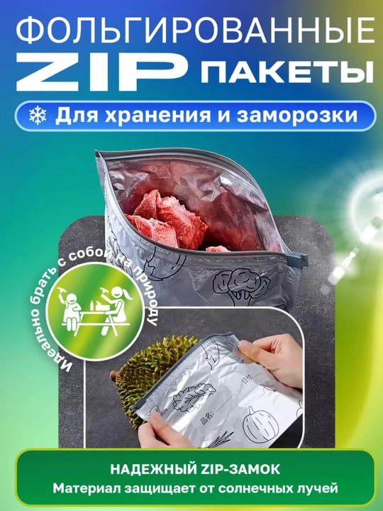 Зип пакеты, пакеты для заморозки, для хранения, многоразовые,5 шт, 10 шт, 3 размера