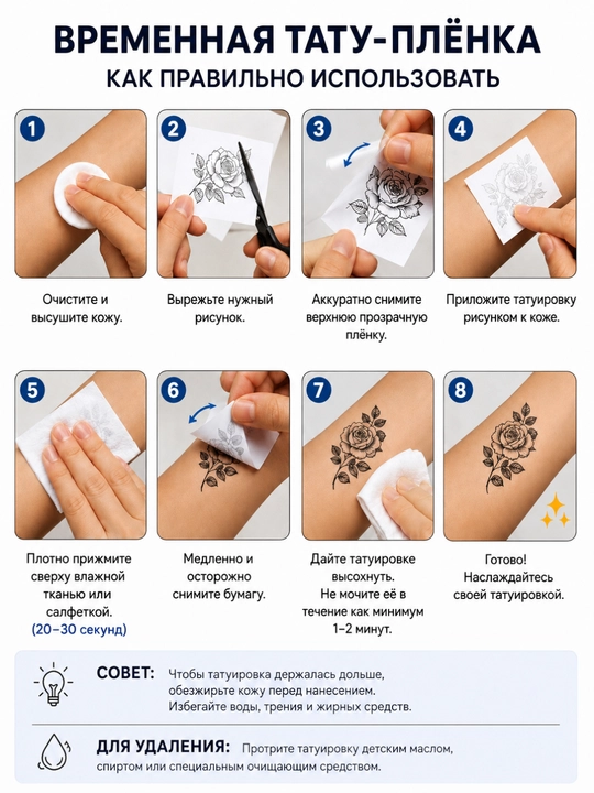 Временные переводные татуировки для тела