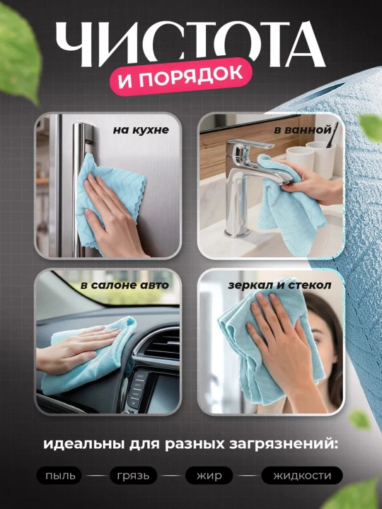 Салфетки из микрофибры в рулоне 20 шт безворсовые, многоразовые тряпки для дома и кухни