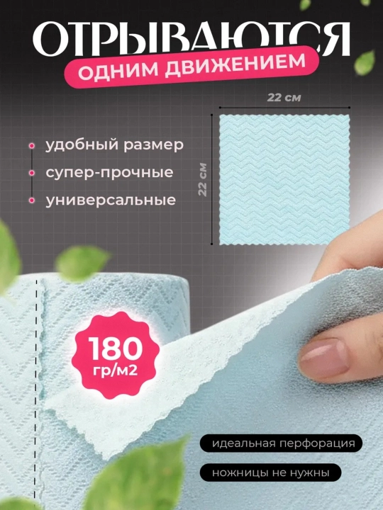 Салфетки из микрофибры в рулоне 20 шт безворсовые, многоразовые тряпки для дома и кухни