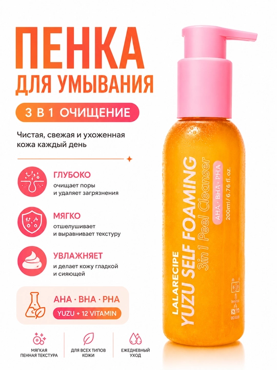 Пенка-гель для умывания Yuzu Self Foaming 3 в 1 с витамином C, очищение и пилинг лица - 