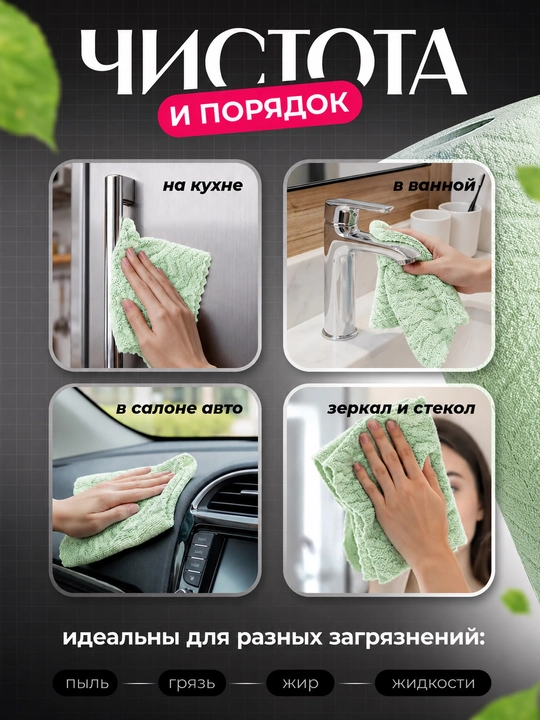 Салфетки из микрофибры в рулоне 20 шт безворсовые, многоразовые тряпки для дома и кухни