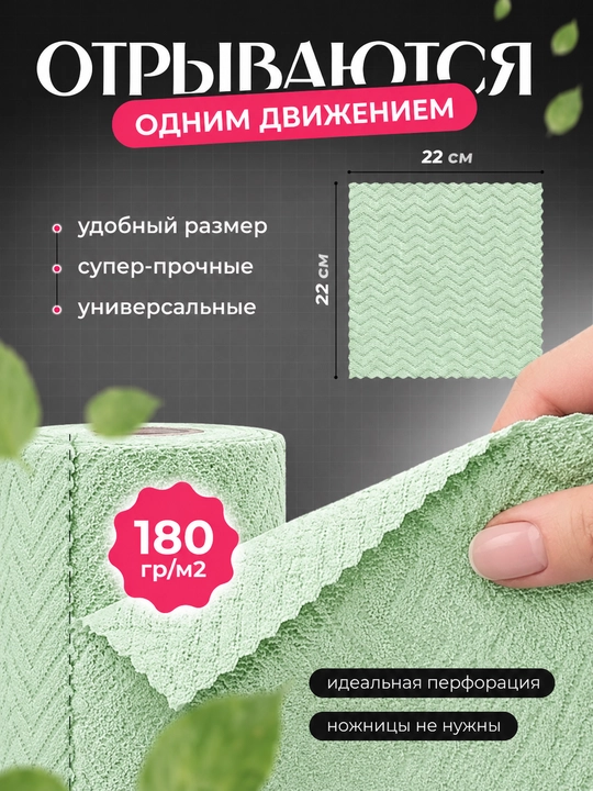 Салфетки из микрофибры в рулоне 20 шт безворсовые, многоразовые тряпки для дома и кухни