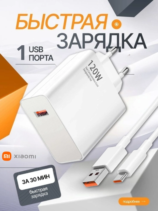 USB Type-C kabelli 120W Turbo quvvatlash qurilmasi - 