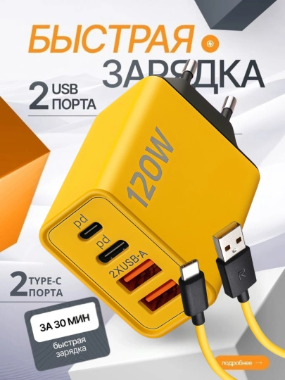 USB Type-C kabelli 120W Turbo quvvatlash qurilmasi - 