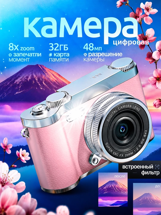 Фотоаппарат цифровой мыльница портативный HD 1080P, 8X Цифровой Зум, AF Фокус - 
