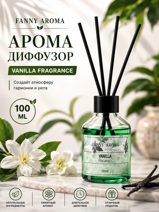 Аромадиффузор с фибровыми палочками для дома, освежитель воздуха, ароматизатор, 100 мл - 