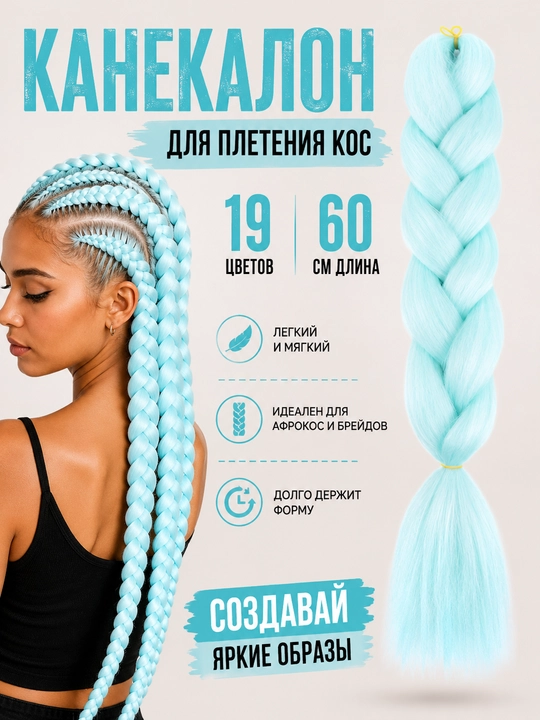 Канекалон, накладные цветные волосы для плетения кос, 60 см - 