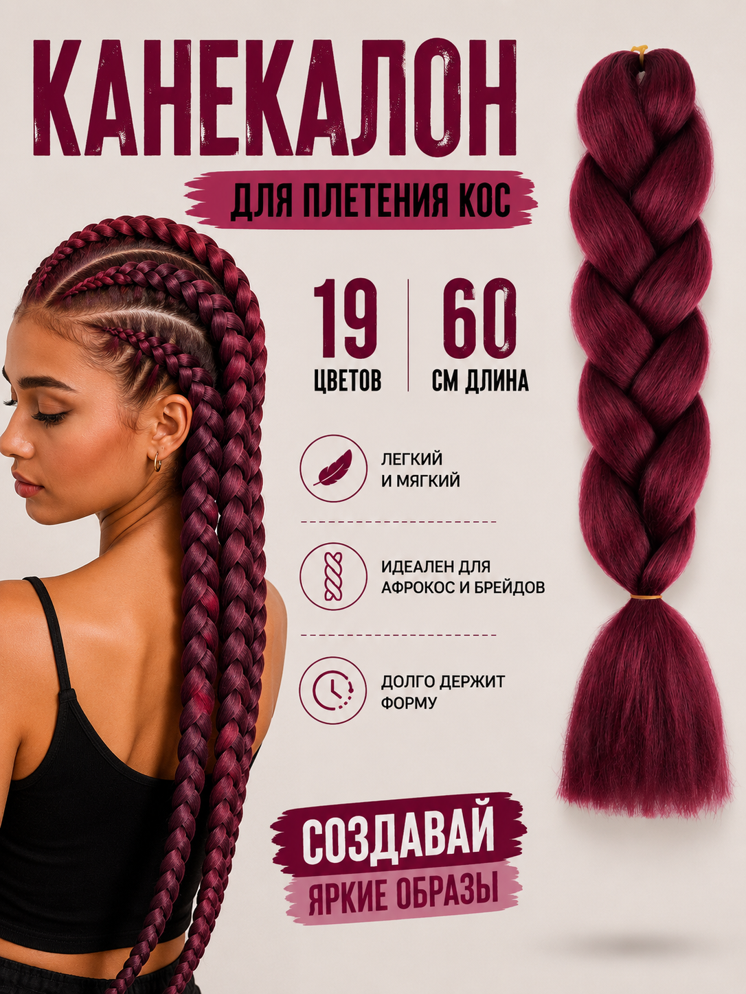 Канекалон, накладные цветные волосы для плетения кос, 60 см - 