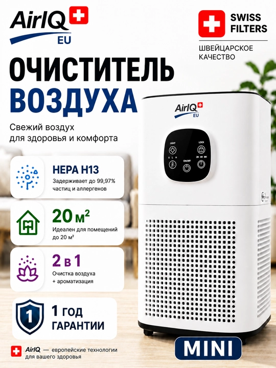AirIQ Mini, Lite, Pro - IQ Air IQ Swiss havo tozalagichi PM2.5 - 