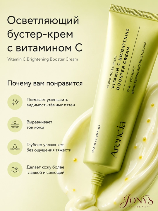Arencia крем-бустер для лица, увлажнение, сияние и упругость