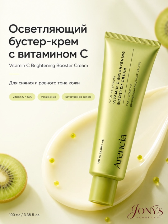 Arencia крем-бустер для лица, увлажнение, сияние и упругость