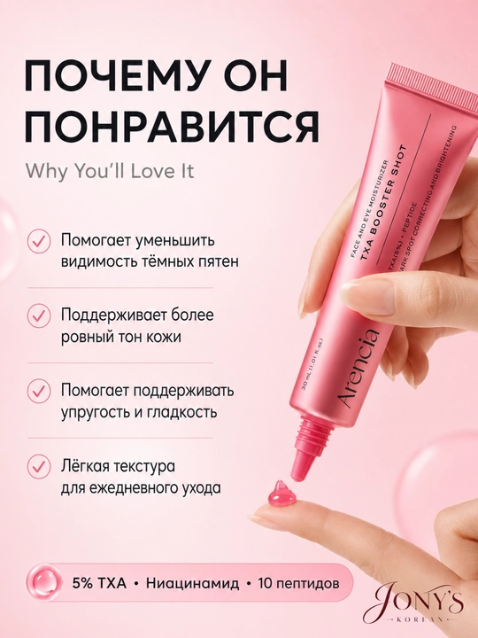 Arencia крем-бустер для лица, увлажнение, сияние и упругость