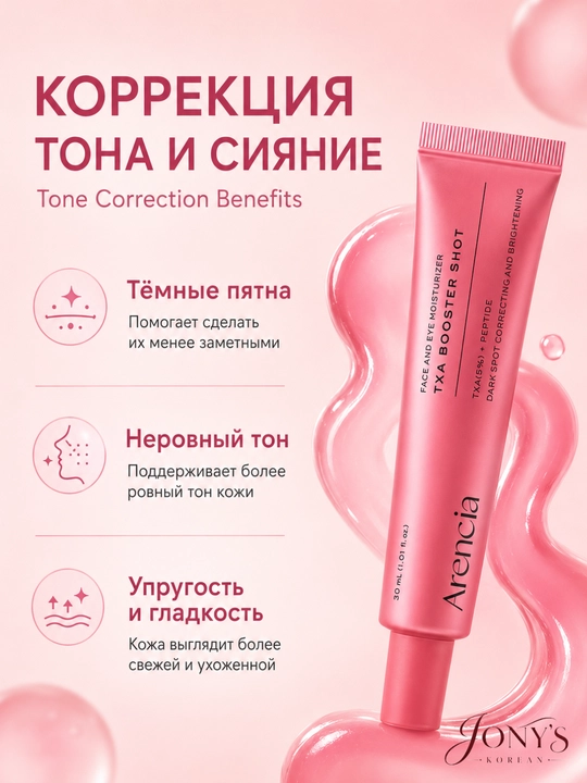 Arencia крем-бустер для лица, увлажнение, сияние и упругость