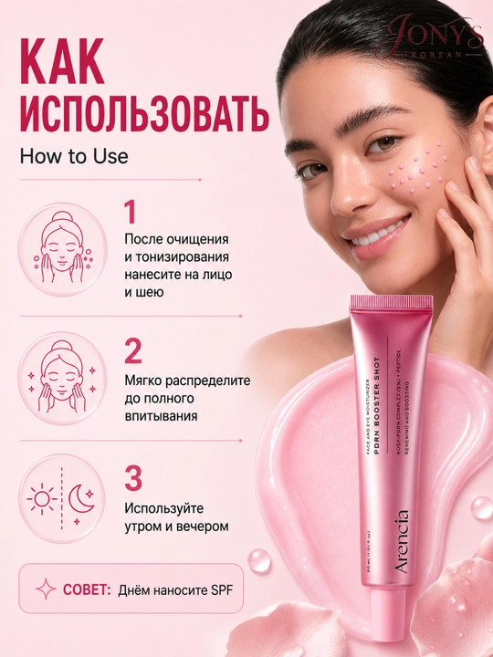 Arencia крем-бустер для лица, увлажнение, сияние и упругость