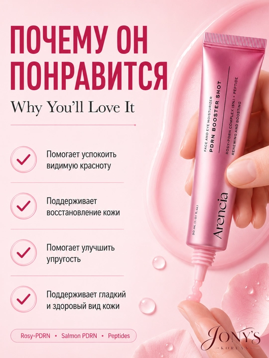 Arencia крем-бустер для лица, увлажнение, сияние и упругость