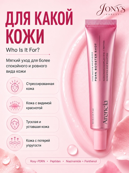 Arencia крем-бустер для лица, увлажнение, сияние и упругость