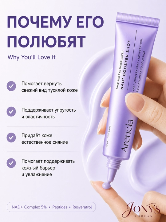 Arencia крем-бустер для лица, увлажнение, сияние и упругость