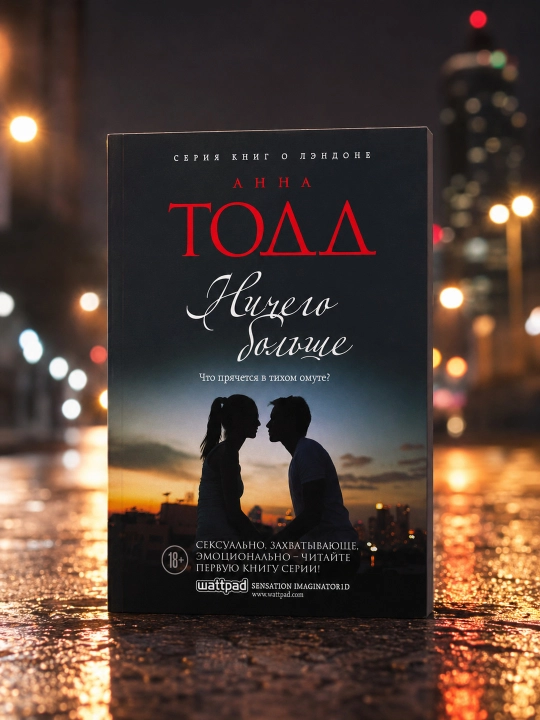Hech narsa boshqa. Anna Todd - 