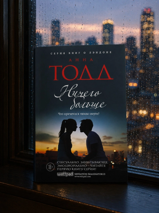 Hech narsa boshqa. Anna Todd