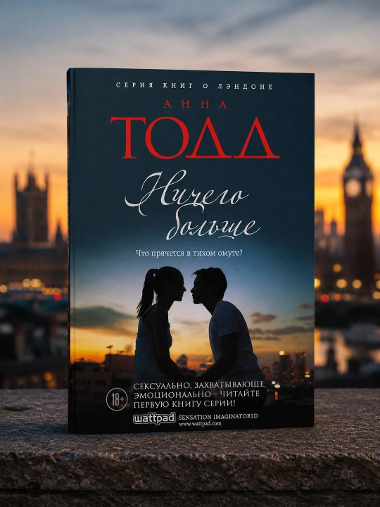 Hech narsa boshqa. Anna Todd