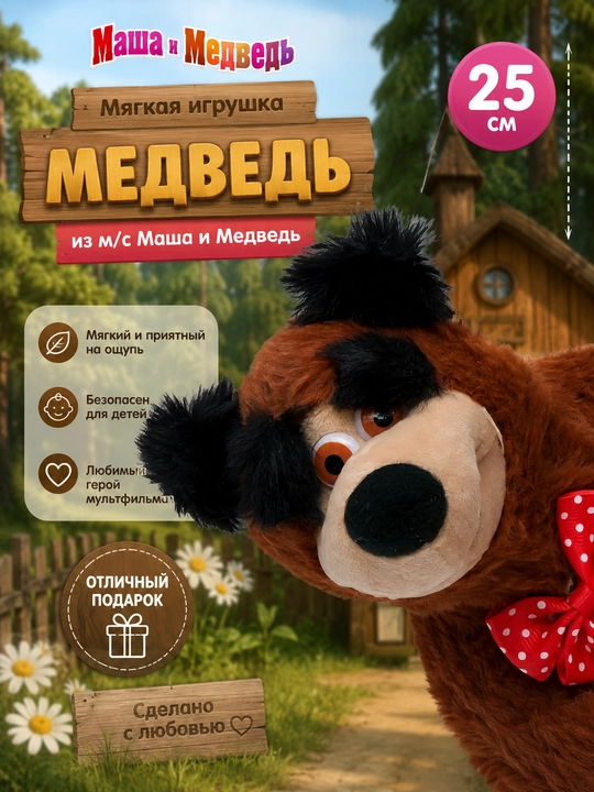 Мягкая игрушка, Медведь  - 