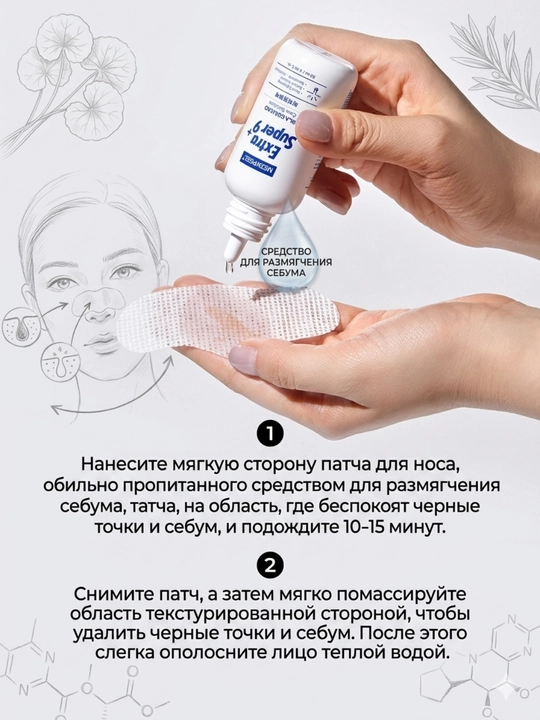 MEDIPEEL Extra Super 9+ qora nuqta, sebum va keng teshiklarga qarshi, sovg‘a  30 patch