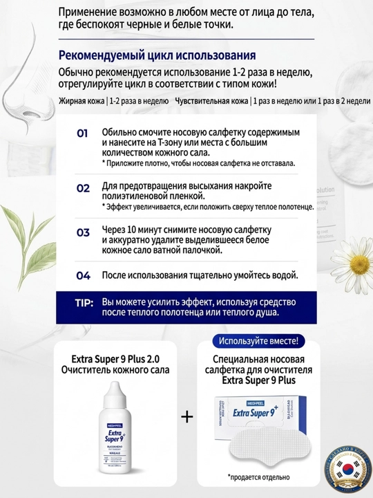 MEDIPEEL Extra Super 9+ qora nuqta, sebum va keng teshiklarga qarshi, sovg‘a  30 patch