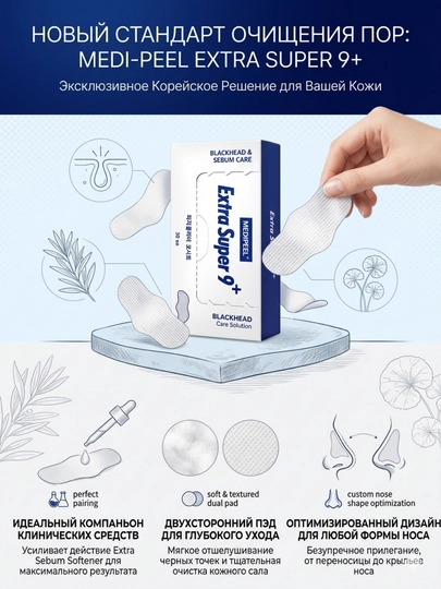 MEDIPEEL Extra Super 9+ qora nuqta, sebum va keng teshiklarga qarshi, sovg‘a  30 patch