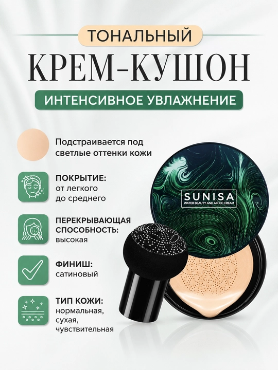 Sunisa Tonal kremi, yuz uchun, kushon suvga chidamli, tabiiy CC-kremi, 20 g