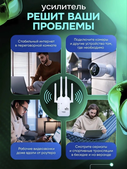 Усилитель Wi-Fi сигнала репитер