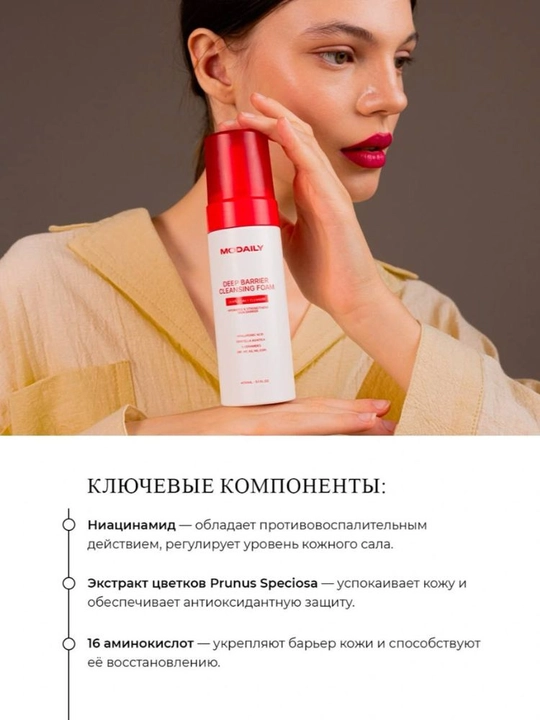 MODAILY пенка для умывания, для чувствительной и сухой кожи