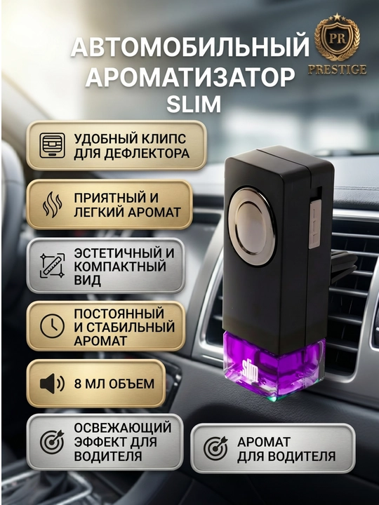 Avtomobil aromatizatori SLIM, deflektor uchun atir va osvejitel