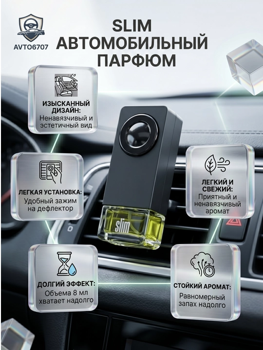 Avtomobil aromatizatori SLIM, deflektor uchun atir va osvejitel