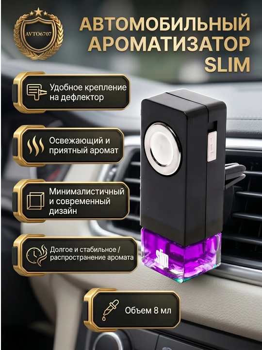 Avtomobil aromatizatori SLIM, deflektor uchun atir va osvejitel