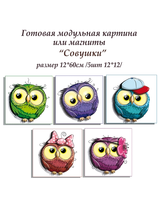 Набор для творчества папертоль «Совушки», 5 дизайнов, 12x12 см, ВНРТ180154