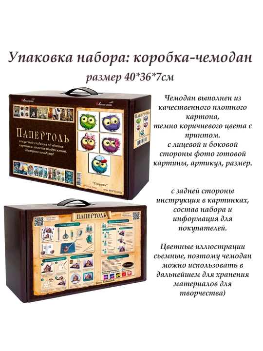Набор для творчества папертоль «Совушки», 5 дизайнов, 12x12 см, ВНРТ180154