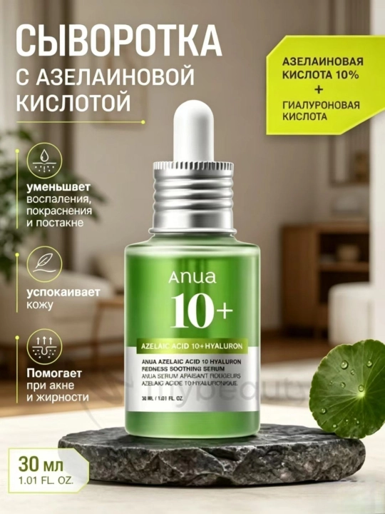 Anua Azelaic Acid 10 Hyaluron Redness Soothing Serum – azelain kislotali serum - 