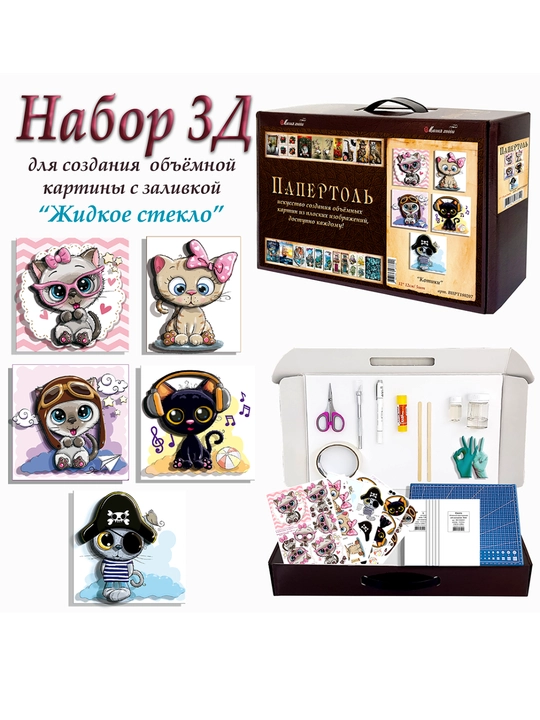 Набор для творчества папертоль 3D «Котики» ВНРТ180207