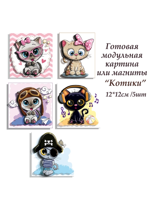 Набор для творчества папертоль 3D «Котики» ВНРТ180207