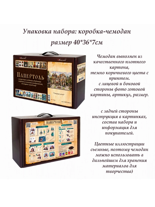 Набор папертоль для создания 3D картины Старый город ВНРТ180222