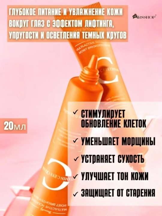 Крем для лица и области вокруг глаз, осветляющий, с витамином C, увлажняющий, от морщин