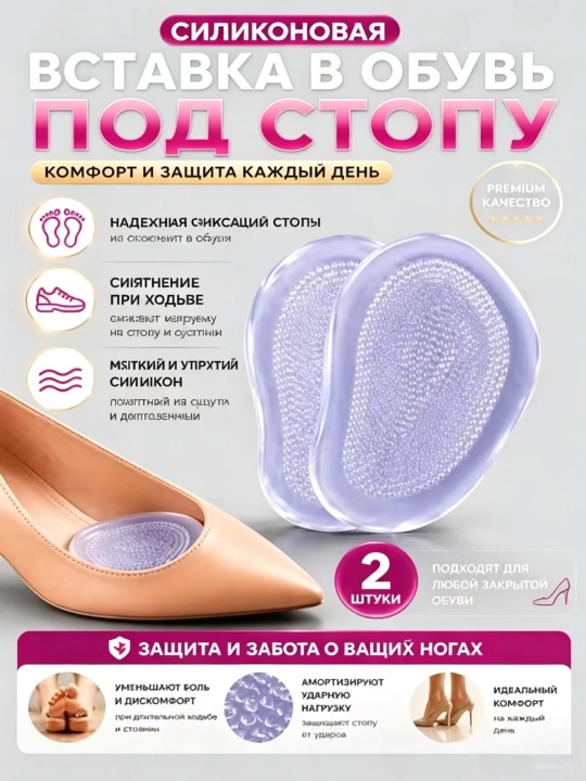 Вставки для обуви от мозолей, 2 шт - 