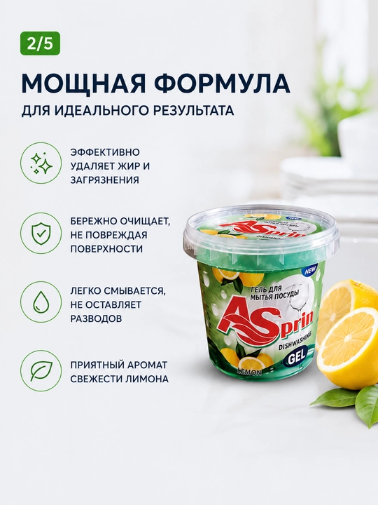 AS Lemon idish yuvish geli, universal tozalovchi gel, 900 g