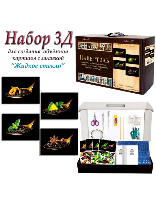 Набор папертоль для создания 3D картин Чайная коллекция ВНРТ180266