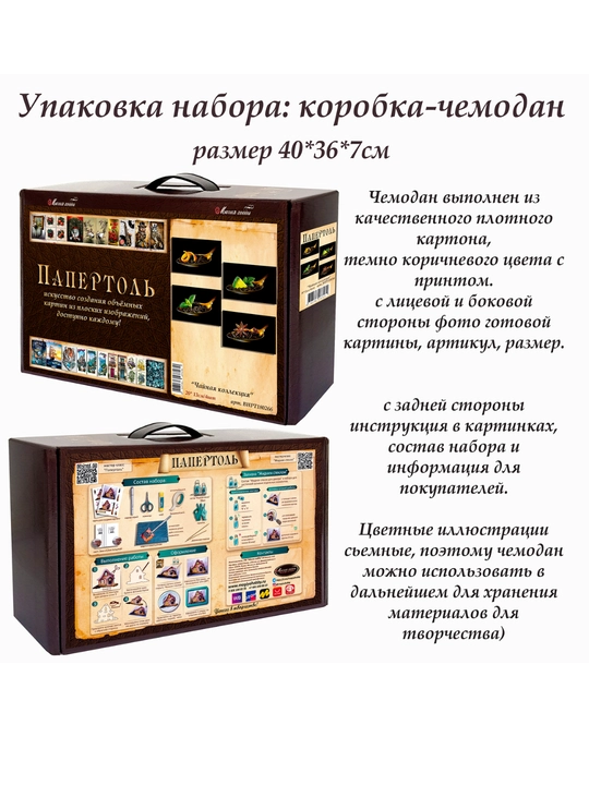 Набор папертоль для создания 3D картин Чайная коллекция ВНРТ180266