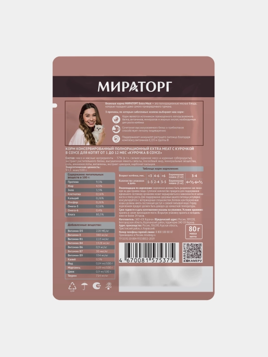 Мираторг Extra Meat влажный корм для котят, с курицей в соусе, 80 г, 24 шт