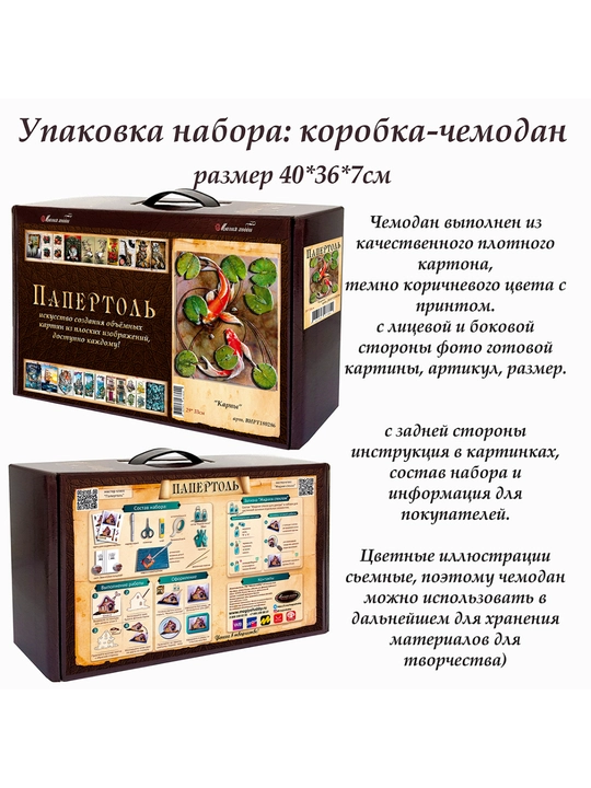Набор для творчества папертоль «Карпы», объемная 3D-картина, 29x33 см, ВНРТ180286